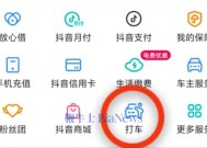 抖音上线打车，万亿赛道迎来搅局者？