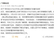 网传孕妇坐高铁被行李砸中致孩子早产离世，官方发布情况说明