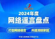 2024年的谣言，2025年就别再信了！——中国互联网联合辟谣平台2024年度网络谣言盘点